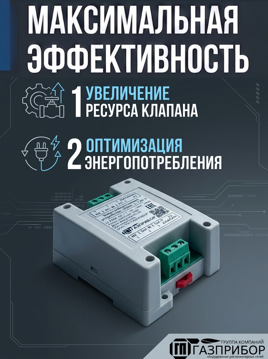 ЭМПК-1-220-3 Энергосберегающее устройство электромагнитного клапана