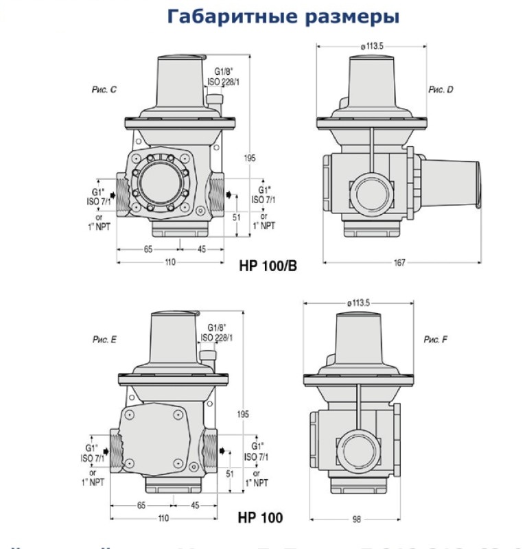 Регулятор давления газа HP100 APTR Pвых.=800-1500 mbar G1"хG1" муфтовый без ПЗК